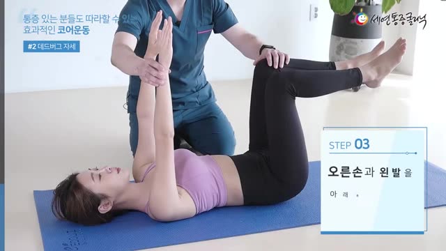 오른손과 왼발을 아래로 뻗기