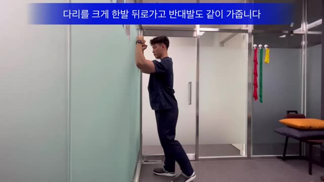 벽에 손을 대고 다리를 뒤로 뺀 시작 자세