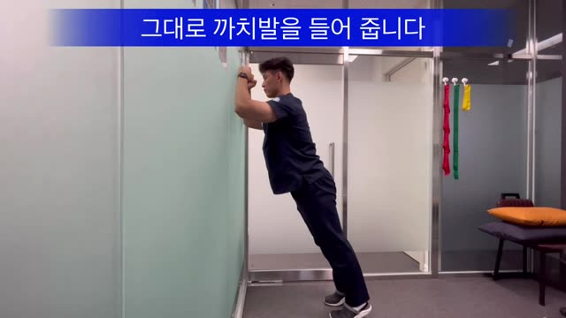 양발로 까치발을 든 자세