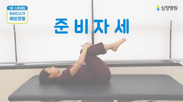똑바로 누운 준비 자세