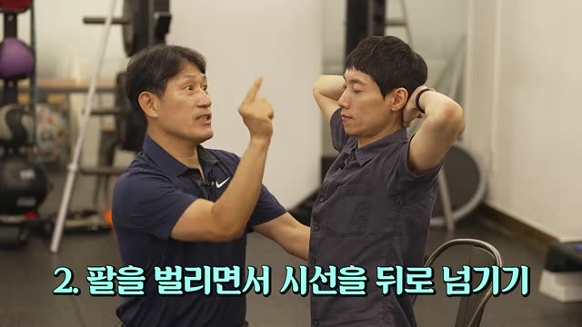 의자에서 등 펴기(깍지 끼고 견갑골 모으기) 장면