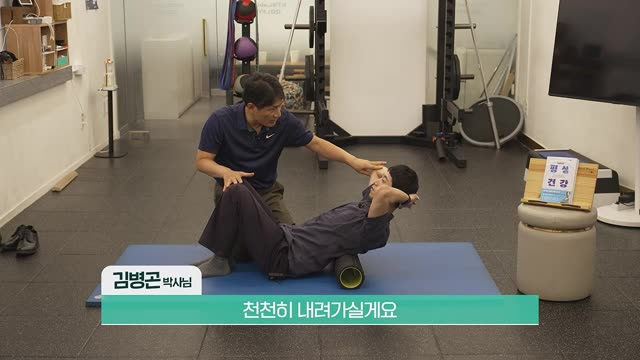 폼롤러 등 펴기 장면