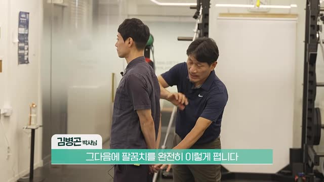 라운드 숄더 확인(뒤로 깍지) 장면